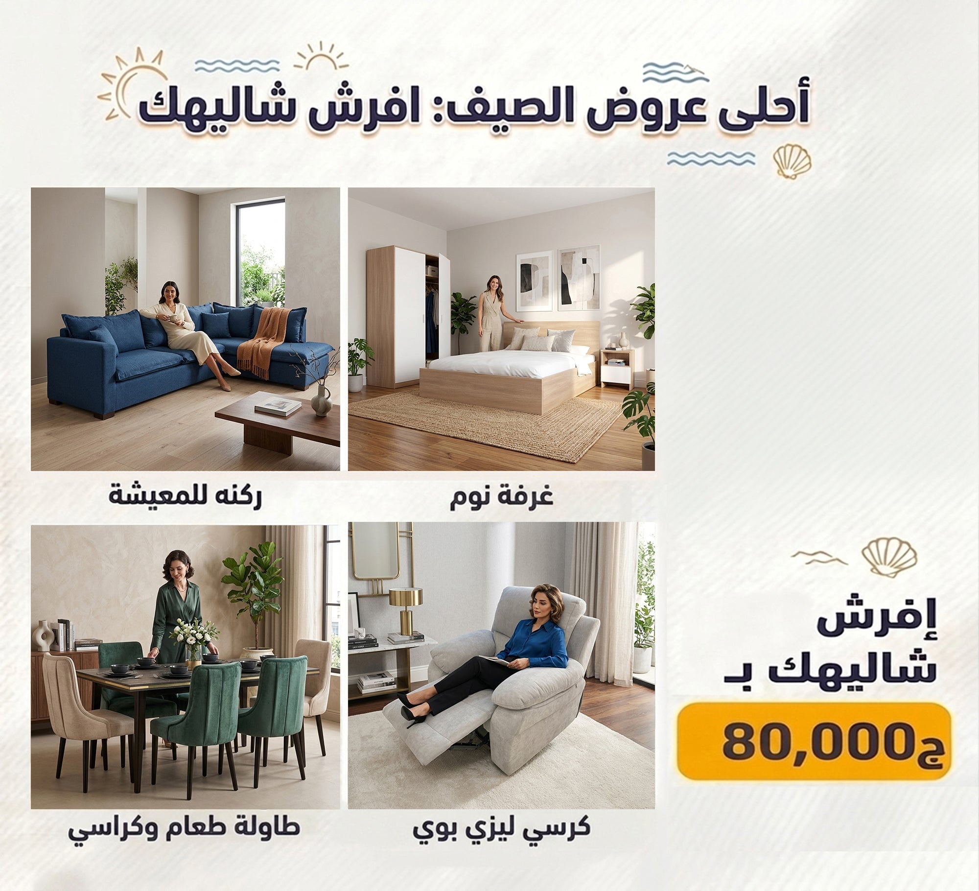 Furnish your chalet with (corner sofa, lazy boy chair, master bedroom, table with 6 chairs) - Vitrine Furniture - Offers