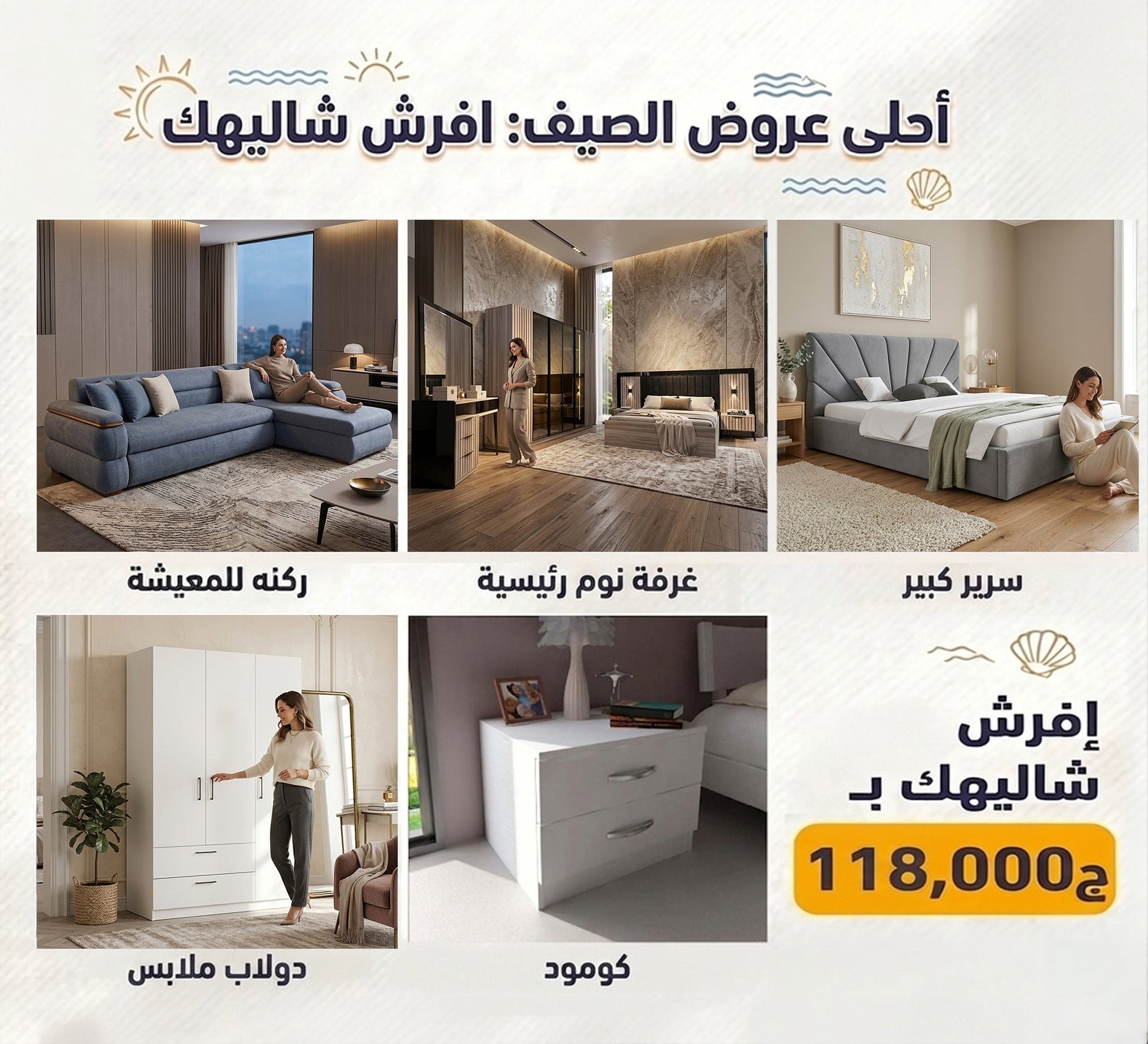 Furnish your chalet with (corner sofa, master bedroom, children's bed, wardrobe, white nightstand) - Vitrine Furniture - Offers