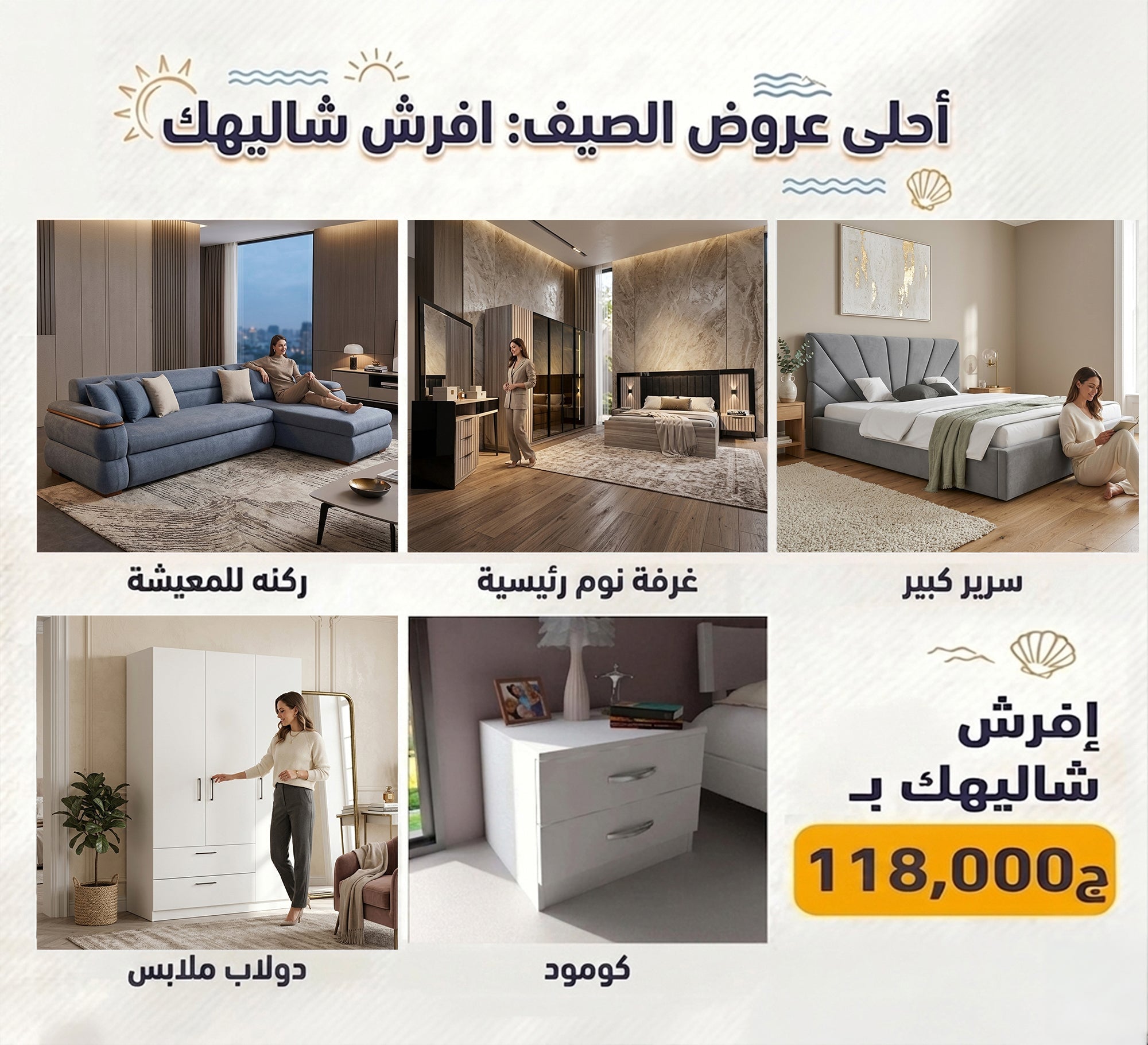 Furnish your chalet with (corner sofa, master bedroom, children's bed, wardrobe, white nightstand) - Vitrine Furniture - Offers