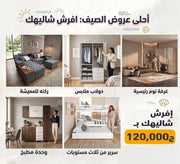 Furnish your chalet with (living corner, kitchen, master bedroom, children's bed, and wardrobe) - Vitrine Furniture - Offers