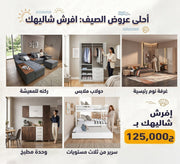 Furnish your chalet with (living corner, kitchen, master bedroom, children's bed, and wardrobe) - Vitrine Furniture - Offers