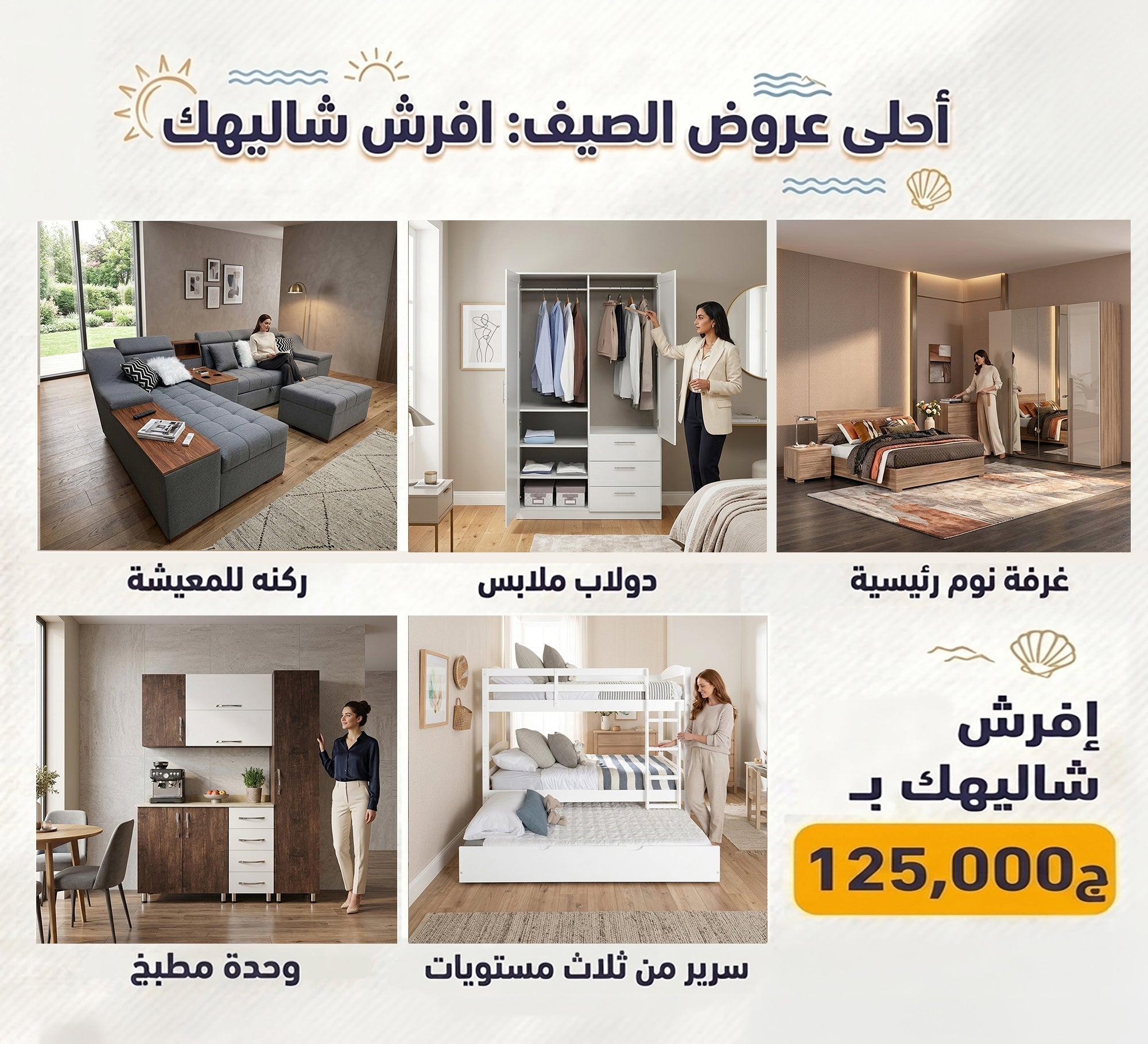 Furnish your chalet with (living corner, kitchen, master bedroom, children's bed, and wardrobe) - Vitrine Furniture - Offers
