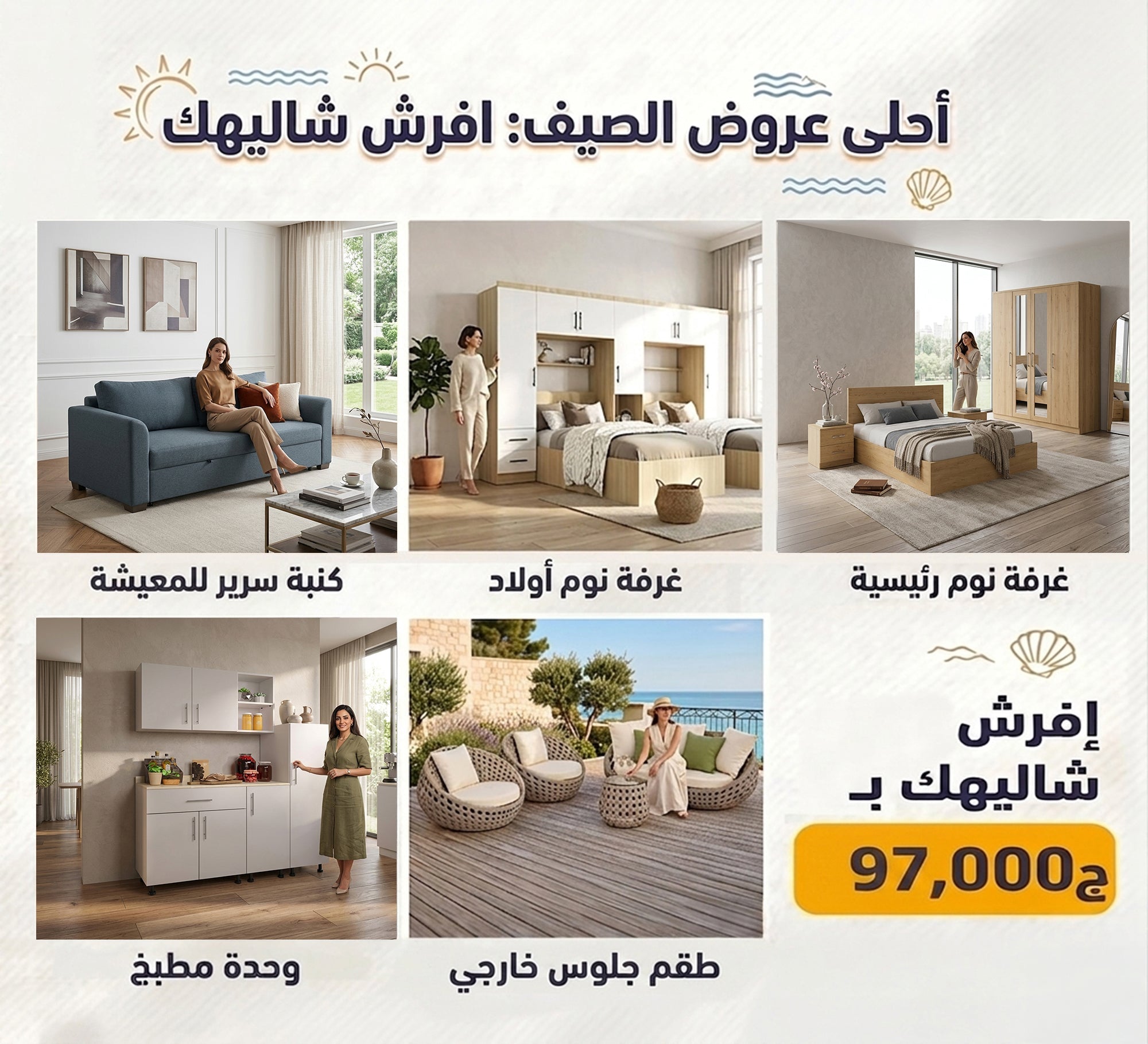 Furnish your chalet with (sofa, kitchen, master bedroom, children's room and outdoor seating set) - Vitrine Furniture - Offers