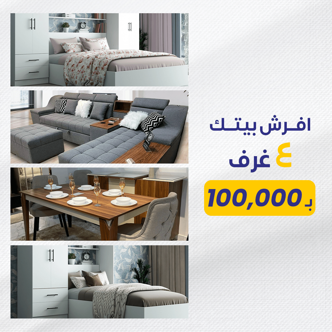 Furnish your home with this offer (two bedrooms, living and dining) - Vitrine Furniture - Furniture